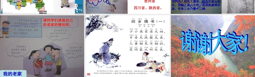小学思品课件
