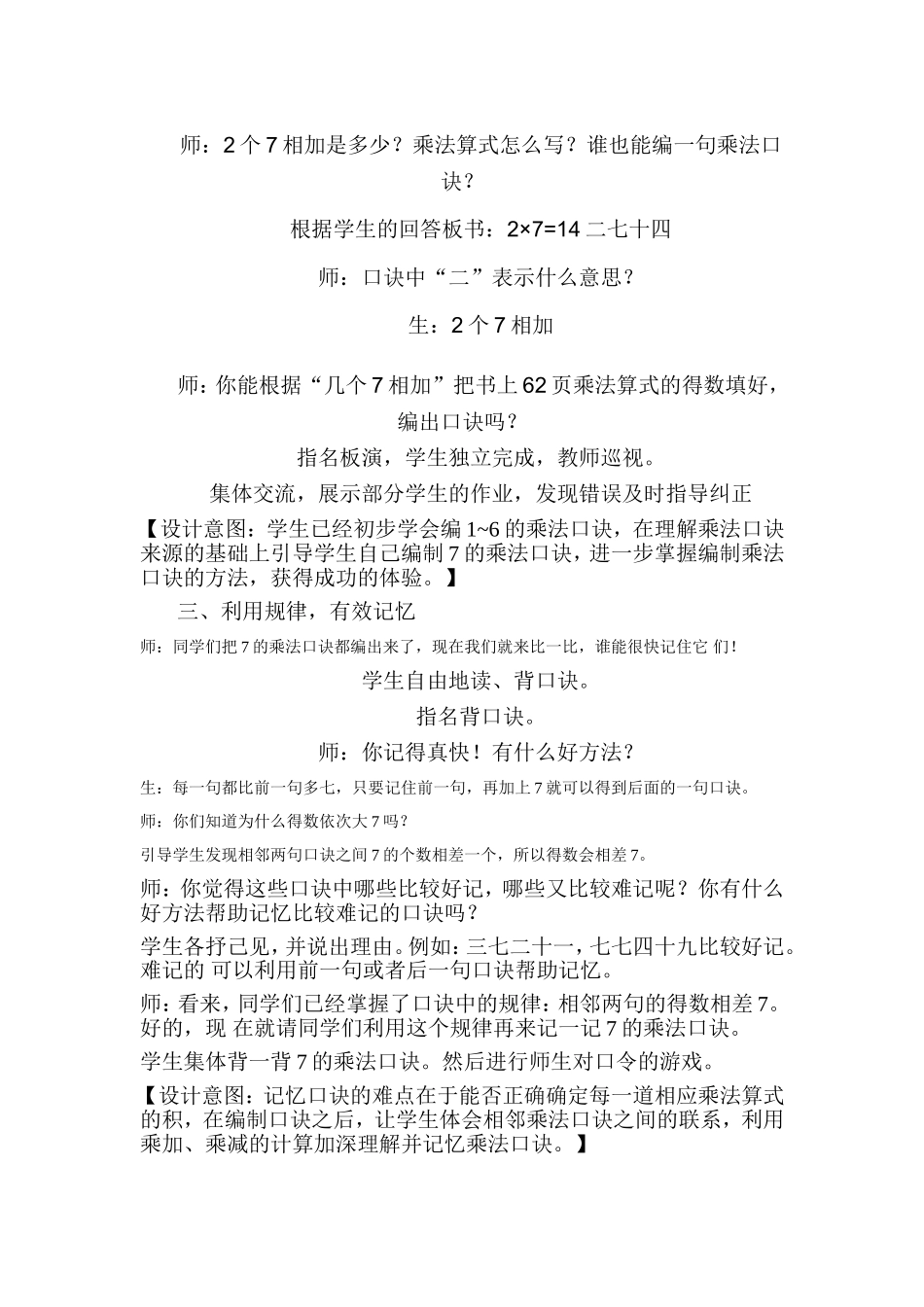 的乘法口诀教学设计和反思_第2页