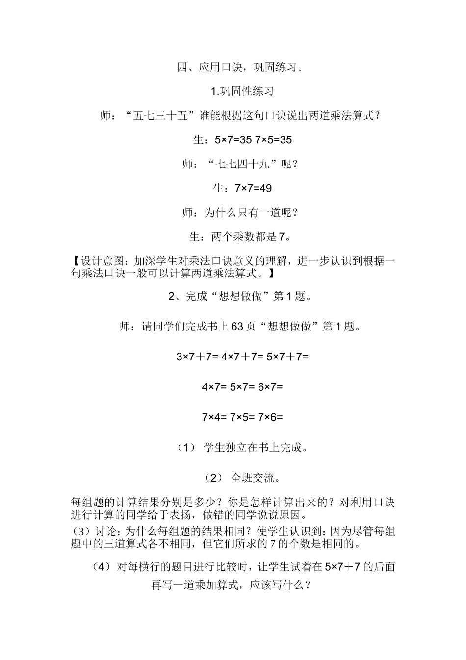 的乘法口诀教学设计和反思_第3页