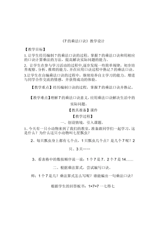 的乘法口诀教学设计和反思