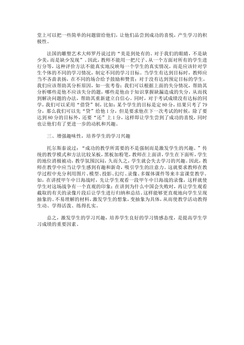 浅谈如何培养学生的学习兴趣 (2)_第2页