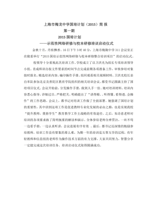 梅陇中学国培计划（2015）启动仪式