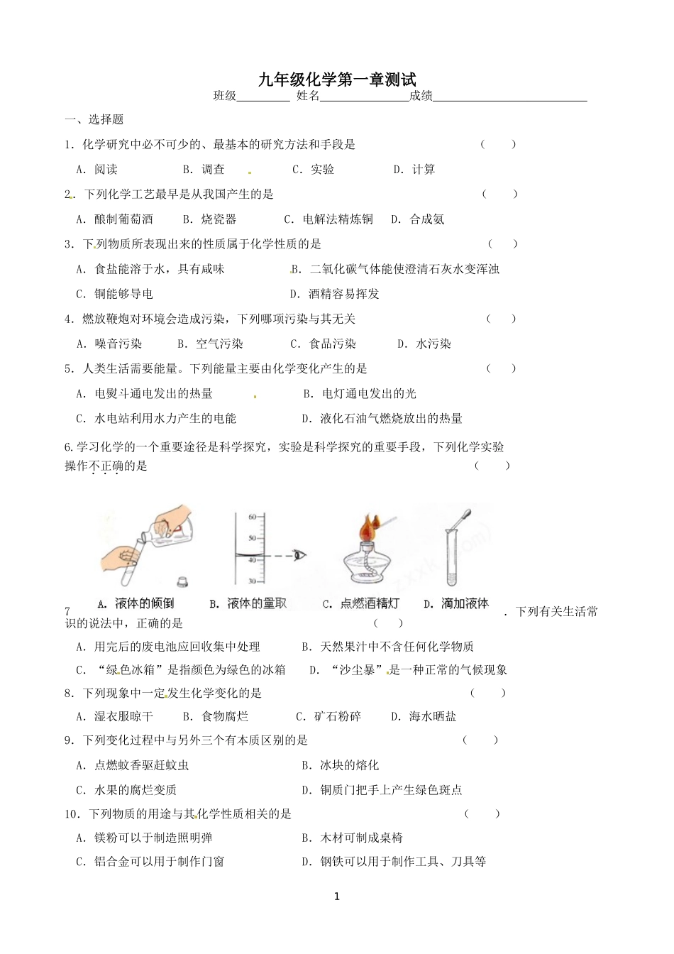 第一章测试题_第1页