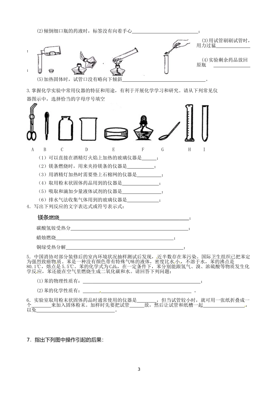 第一章测试题_第3页