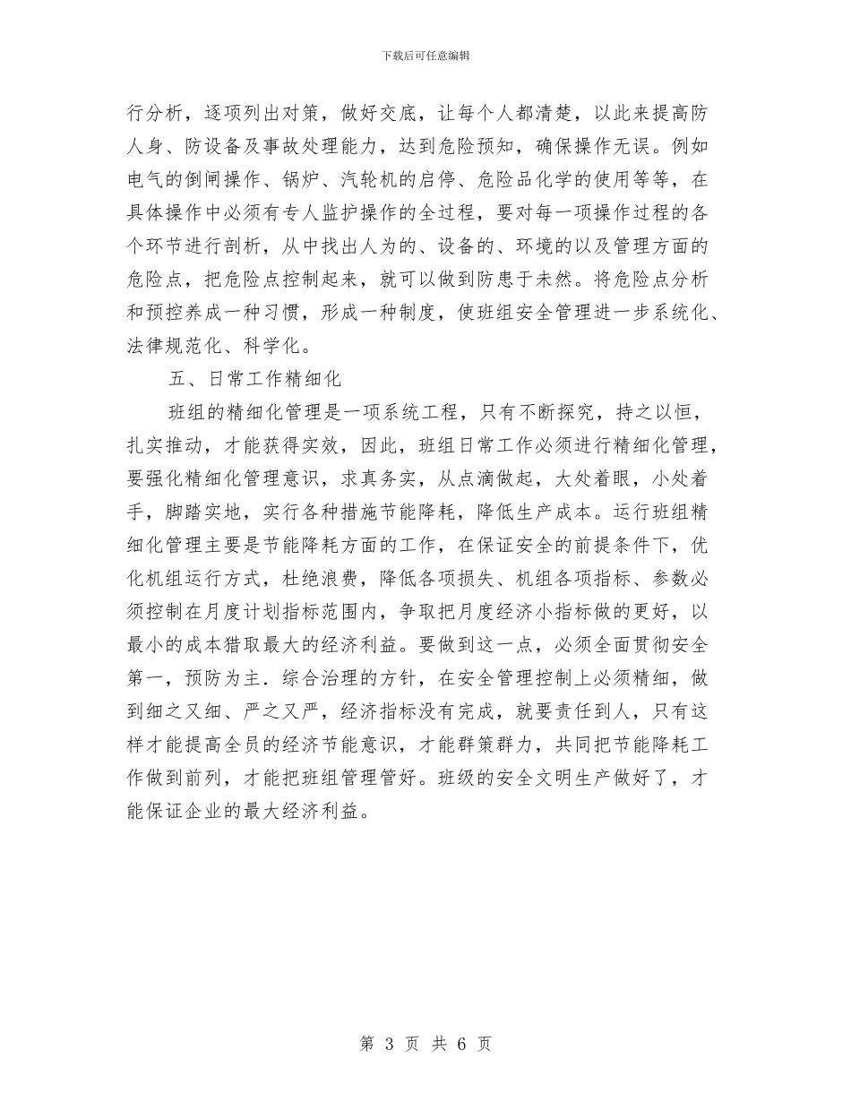 发电厂安全监督工作总结与发电厂年度工作总结及工作计划汇编_第3页
