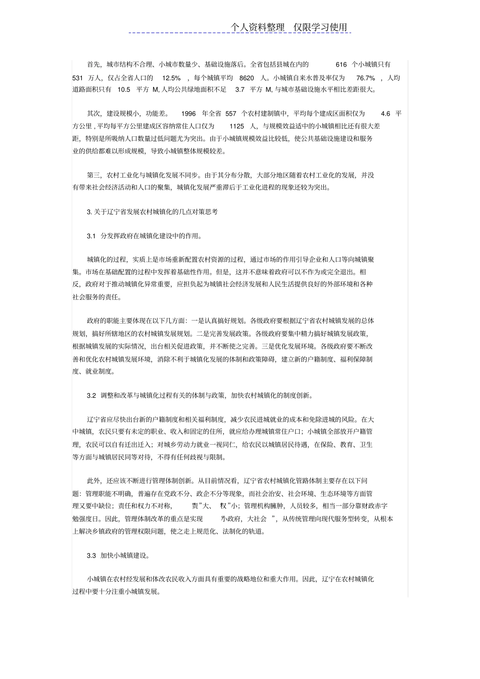 农村城镇化问题及对策研究报告_第2页