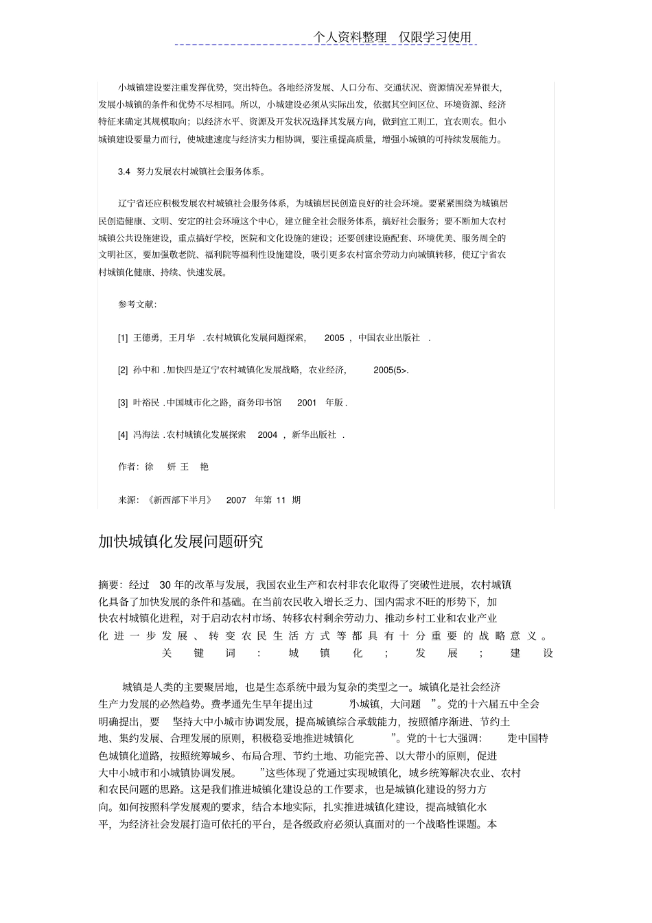 农村城镇化问题及对策研究报告_第3页