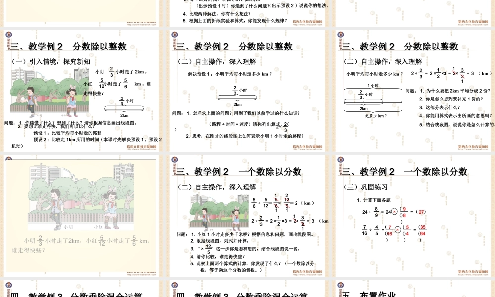 例分数除以整数例一个数除以分数例分数混合运算