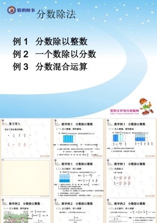例分数除以整数例一个数除以分数例分数混合运算