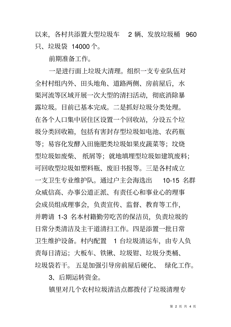 农村垃圾清洁工作总结_第2页