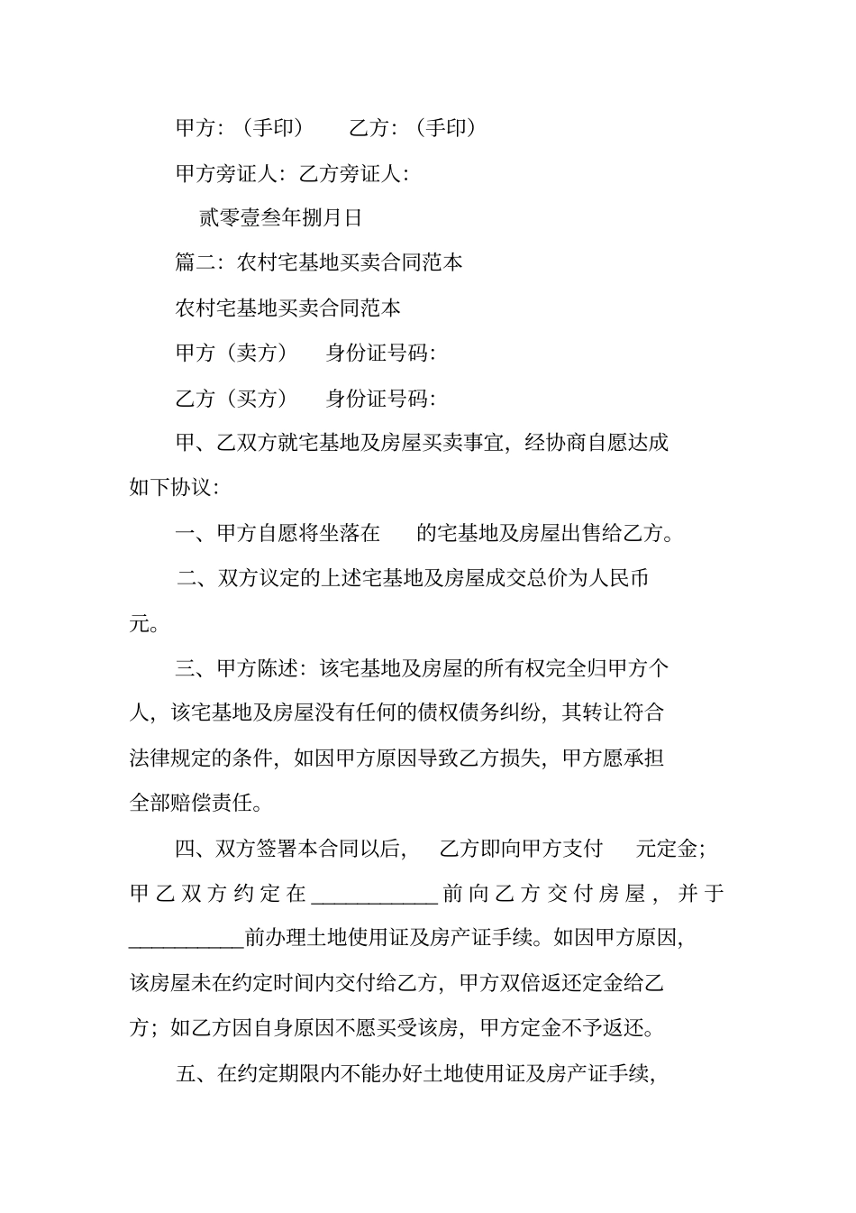 农村地基买卖合同范本_第2页