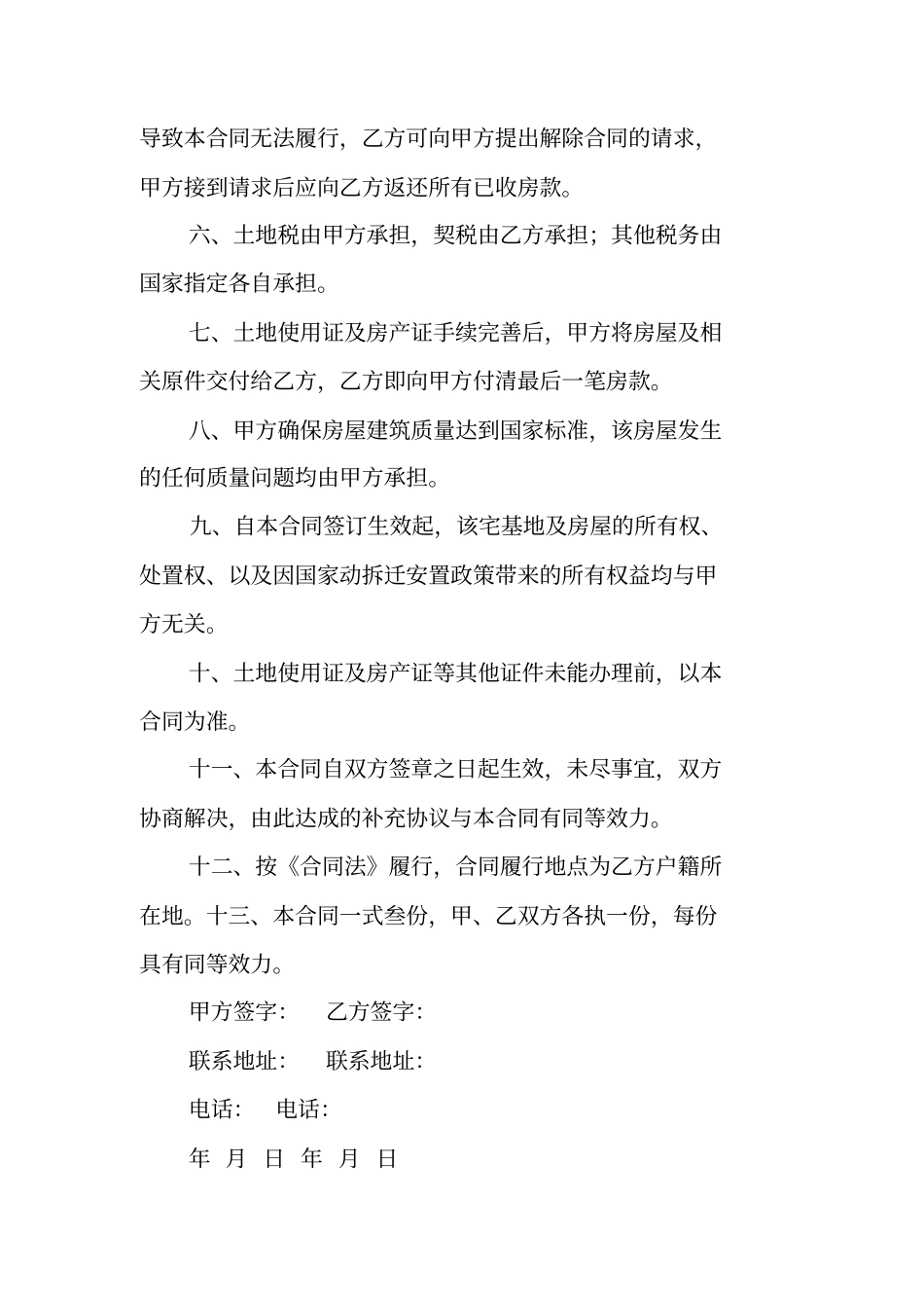 农村地基买卖合同范本_第3页