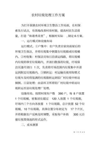 农村垃圾处理工作方案