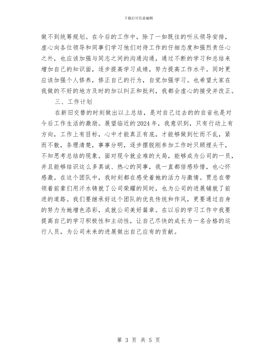 发电厂年度工作总结及工作计划与发电厂班组安全生产年终总结汇编_第3页