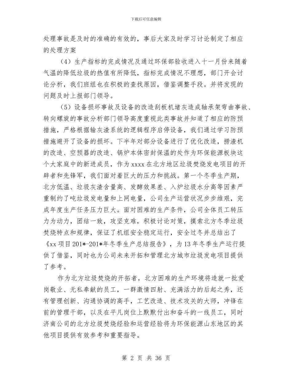 发电厂年终总结与发电厂财务部副主任个人年终总结汇编_第2页