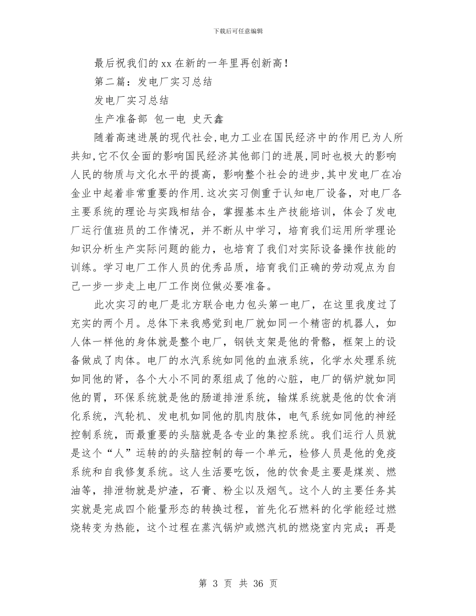 发电厂年终总结与发电厂财务部副主任个人年终总结汇编_第3页