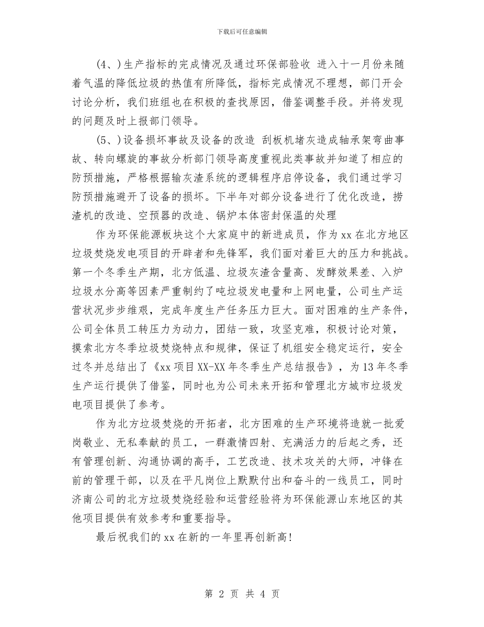 发电厂年终总结开头与发电厂财务部副主任个人工作总结汇编_第2页
