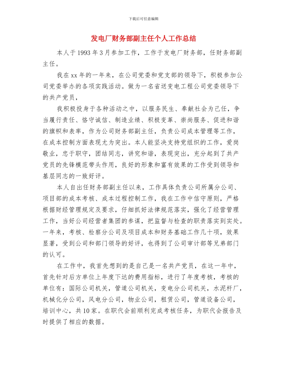 发电厂年终总结开头与发电厂财务部副主任个人工作总结汇编_第3页