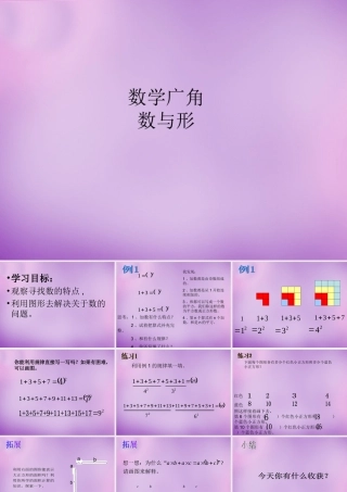 课件数与广角
