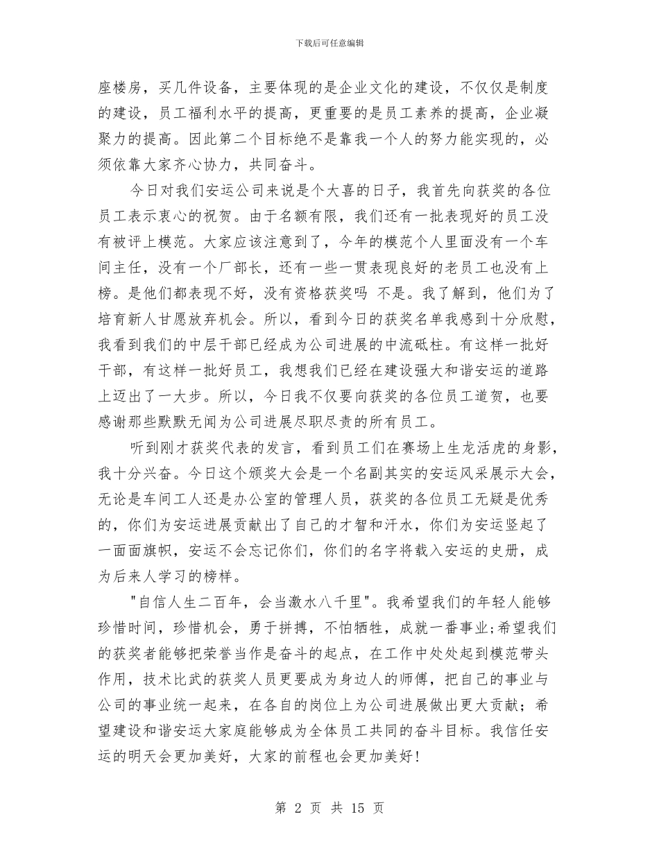 发电厂庆祝五一劳动节大会董事长致辞与发电厂财务部副主任个人年终总结汇编_第2页