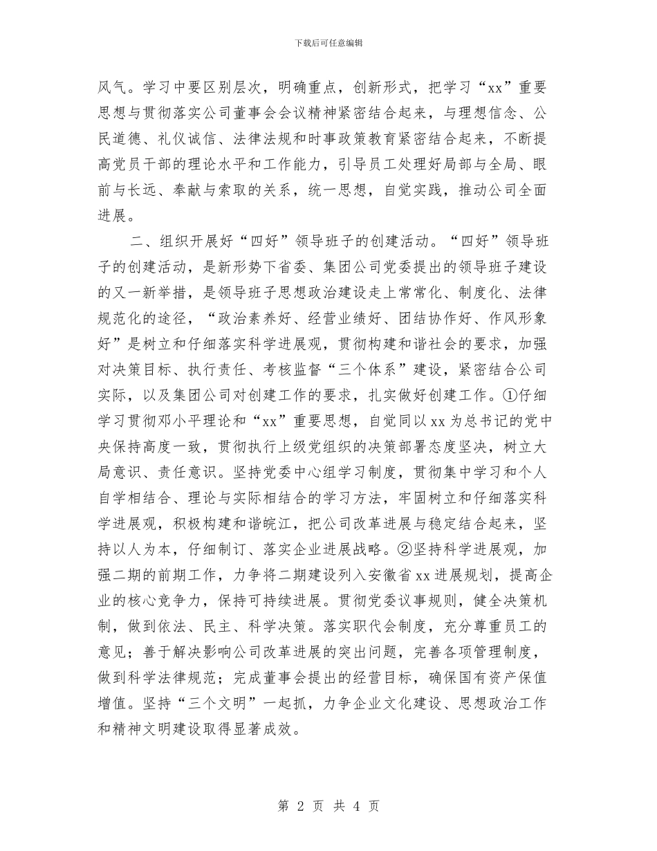 发电公司党委会2024年工作计划要点与变电站2024年工作计划汇编_第2页