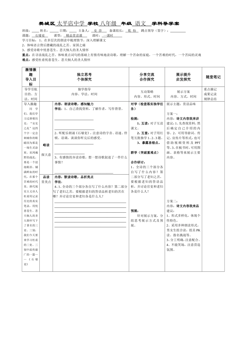 石壕吏导学案_第1页