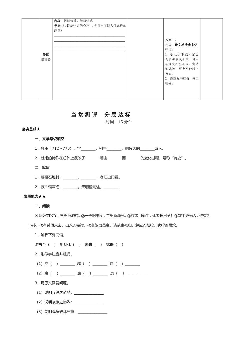 石壕吏导学案_第2页