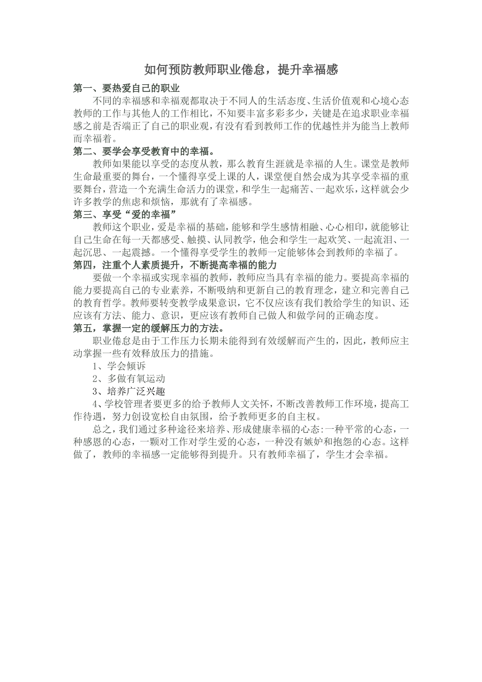 提高教师自己的幸福感_第1页