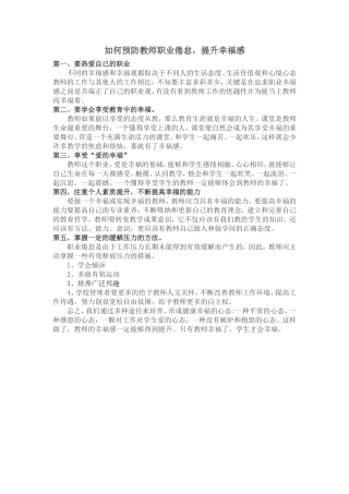 提高教师自己的幸福感