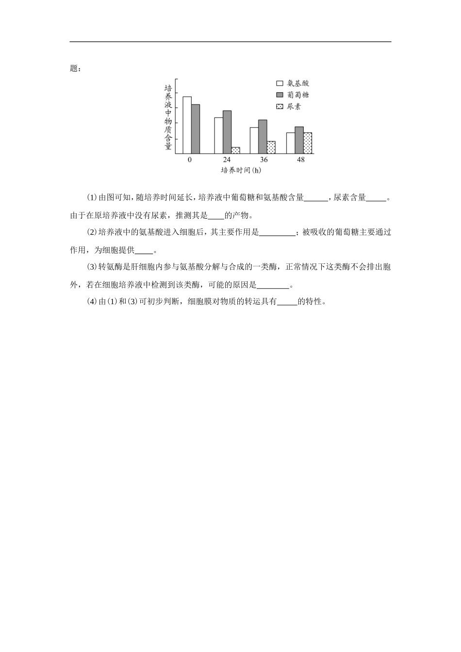 新课标人教版高中生物必修一分子与细胞教科书配套试题：第4章细胞的物质输入和输出(word版，含答案解析）_第3页