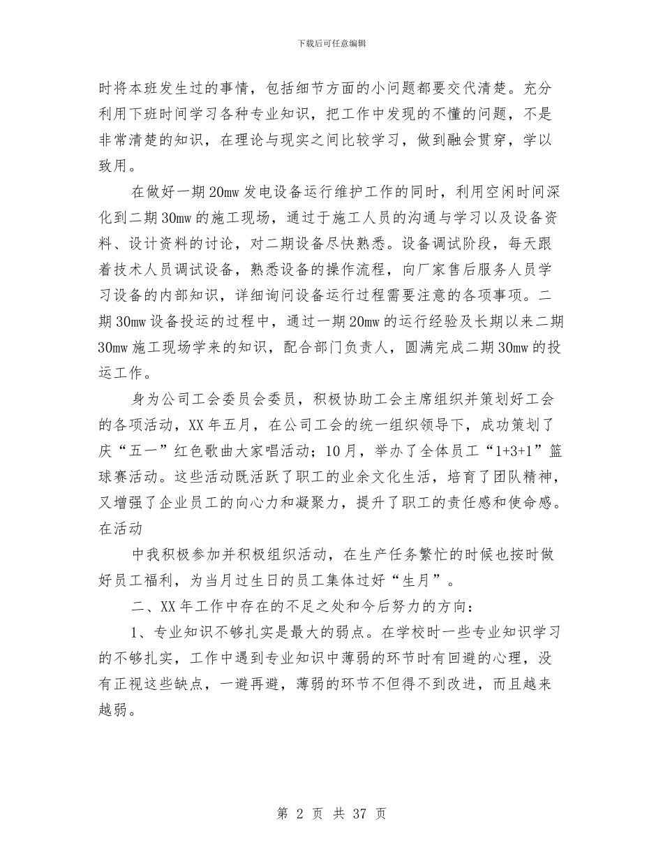 发电厂个人工作总结与发电厂党支部工作总结(多篇范文)汇编_第2页
