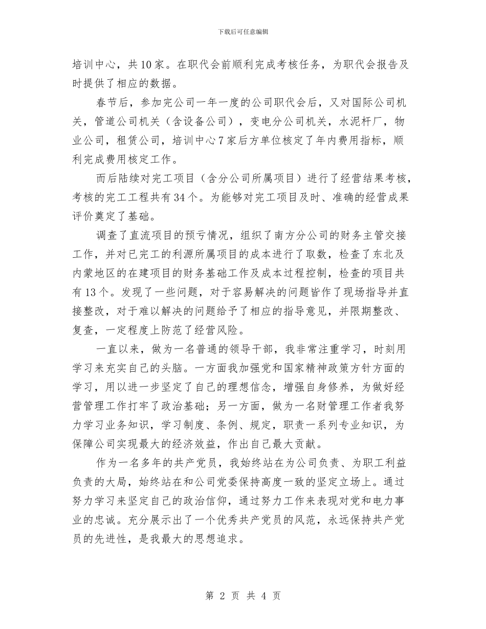 发电厂2024财务工作总结与发电厂年终小结汇编_第2页