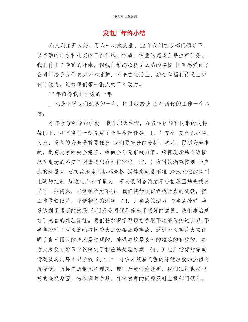 发电厂2024财务工作总结与发电厂年终小结汇编_第3页