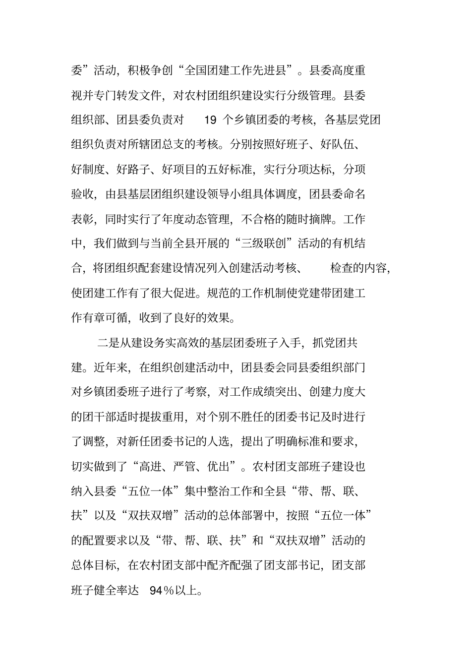 农村基层团组织建设典型材料【可编辑范文】_第2页