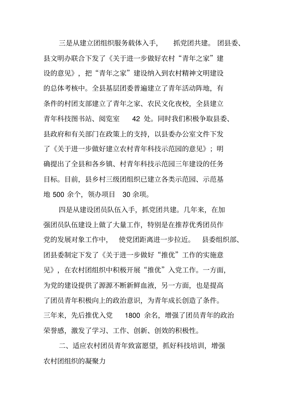 农村基层团组织建设典型材料【可编辑范文】_第3页