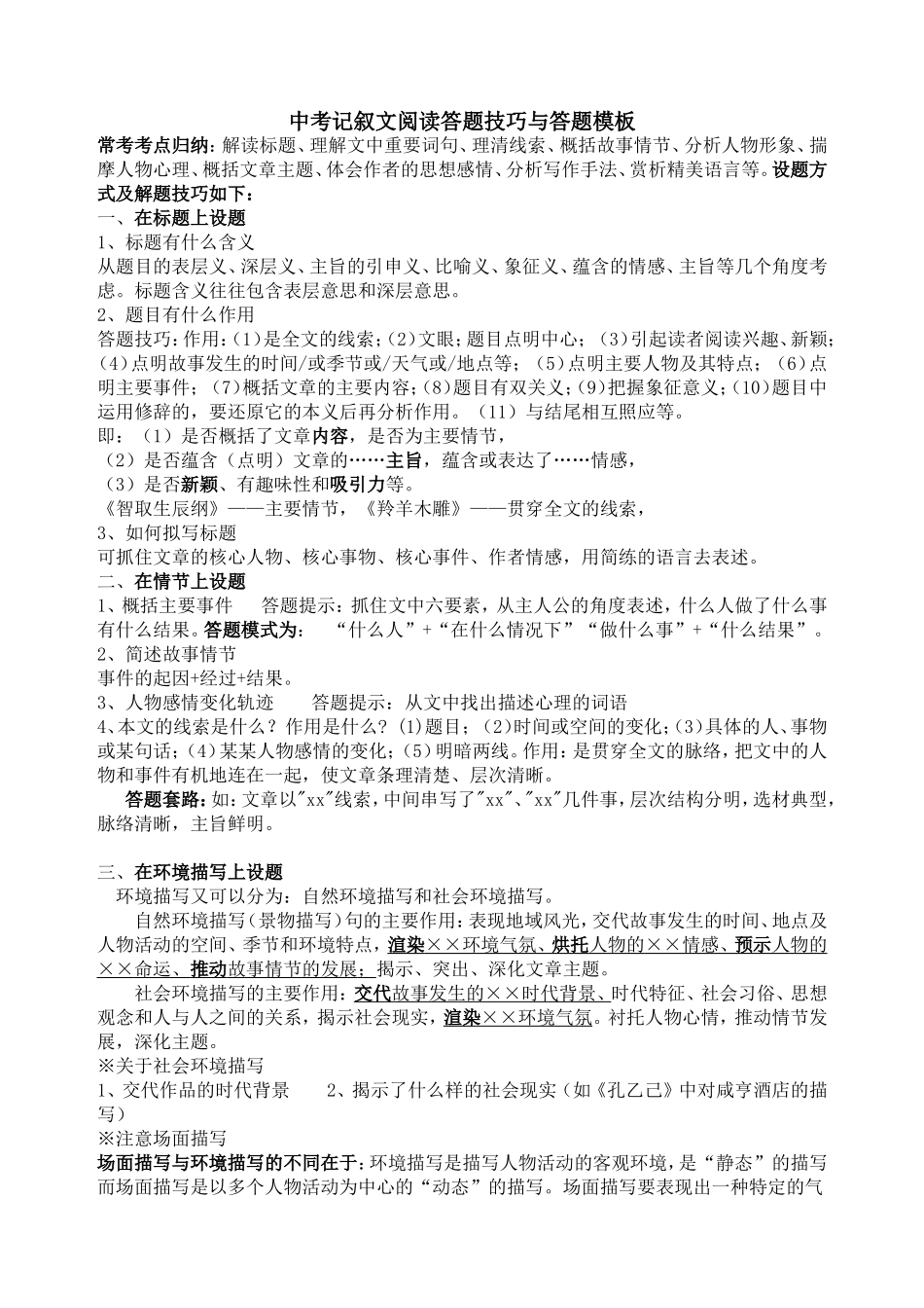 记叙文阅读答题技巧与答题模板_第1页