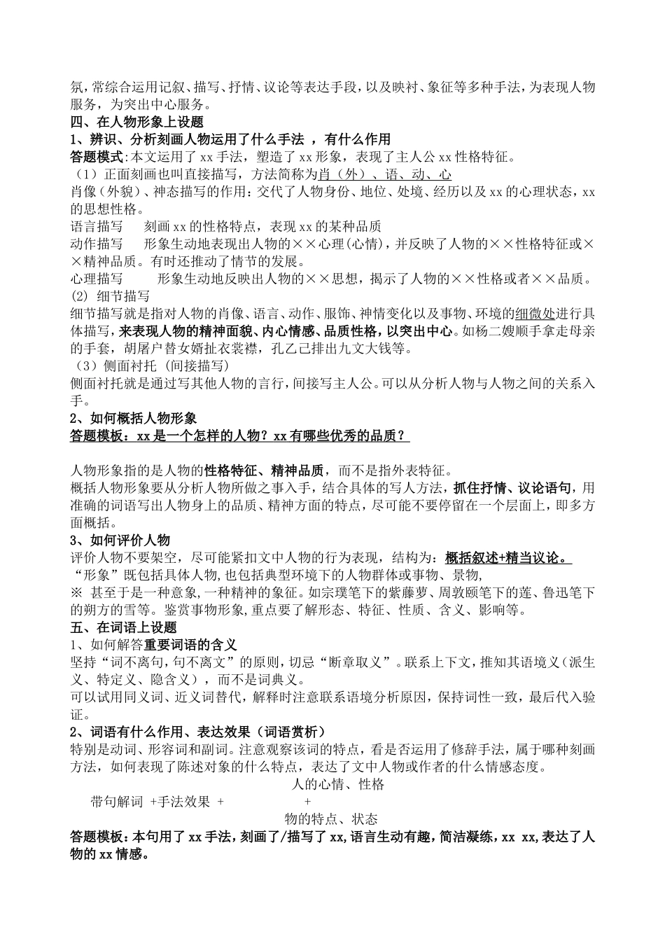 记叙文阅读答题技巧与答题模板_第2页