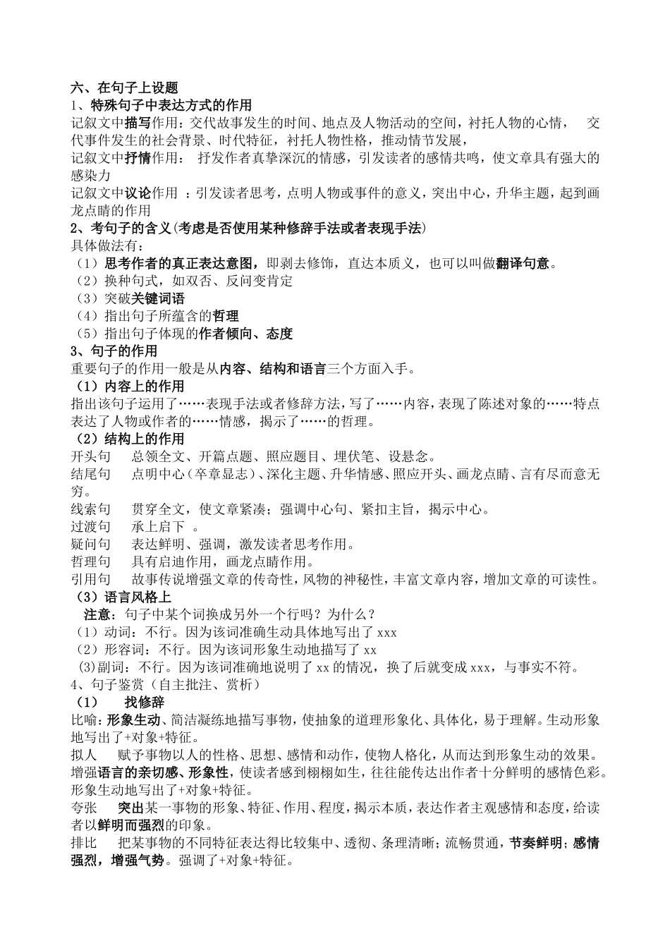 记叙文阅读答题技巧与答题模板_第3页