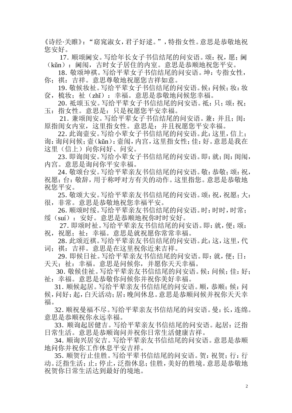 文言书信问候语_第2页