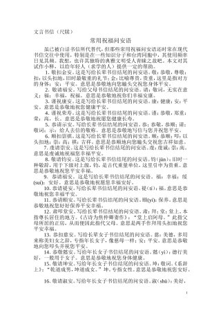 文言书信问候语