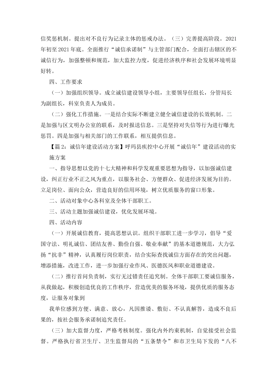 诚信建设活动方案_第2页