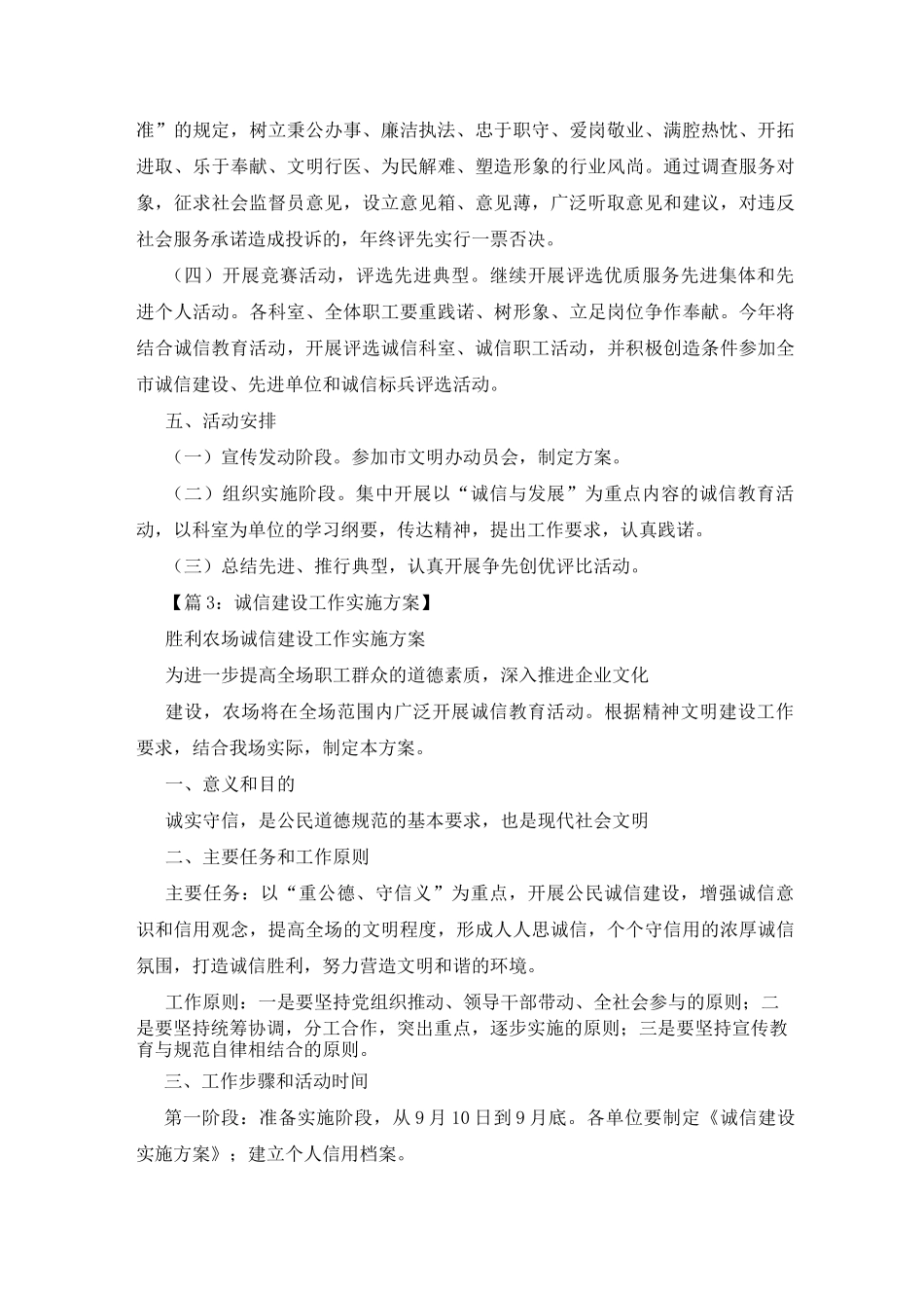 诚信建设活动方案_第3页