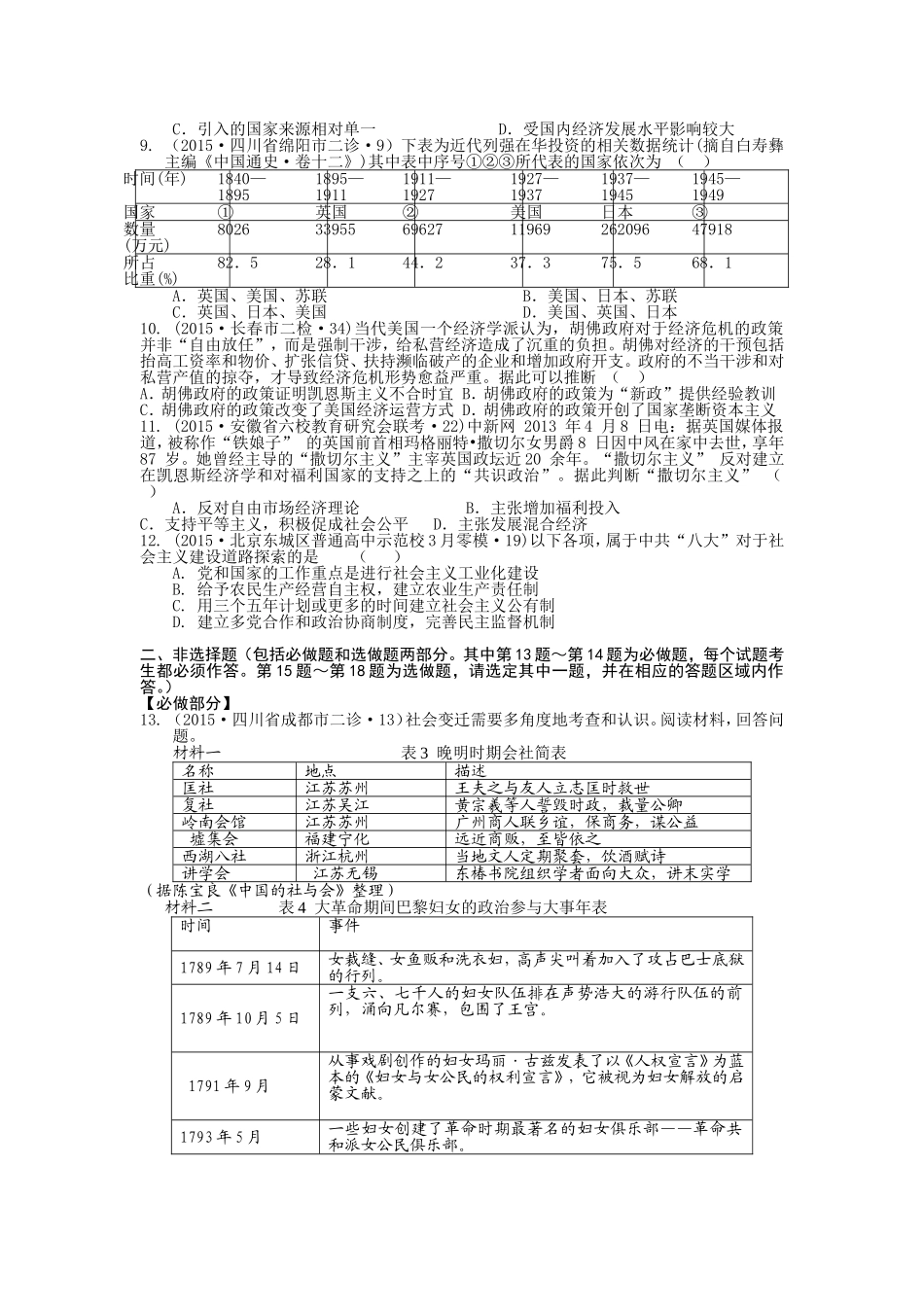 高考压轴冲刺卷，历史_第2页