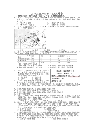 高考压轴冲刺卷，历史