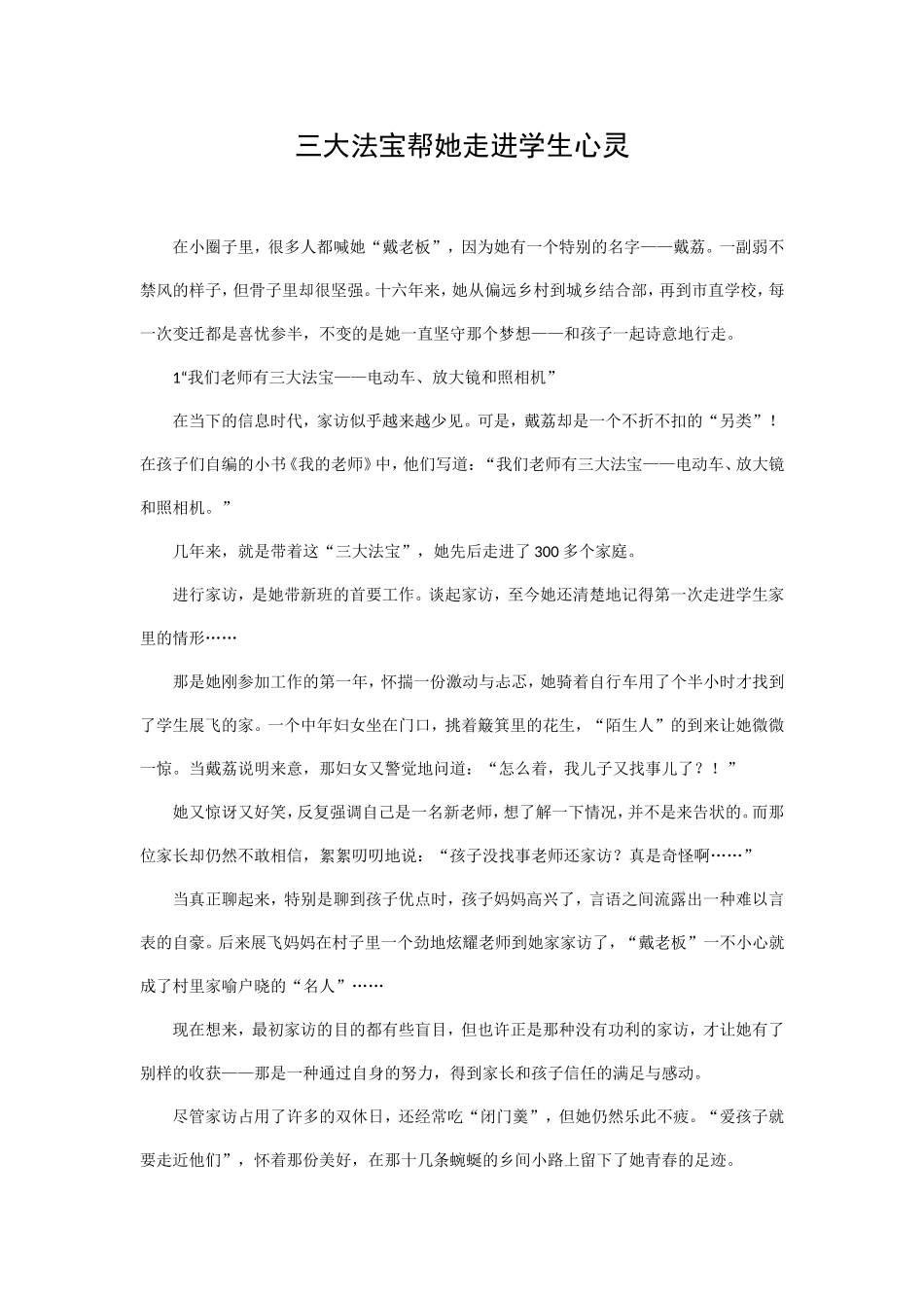 三大法宝帮她走进学生心灵_第1页