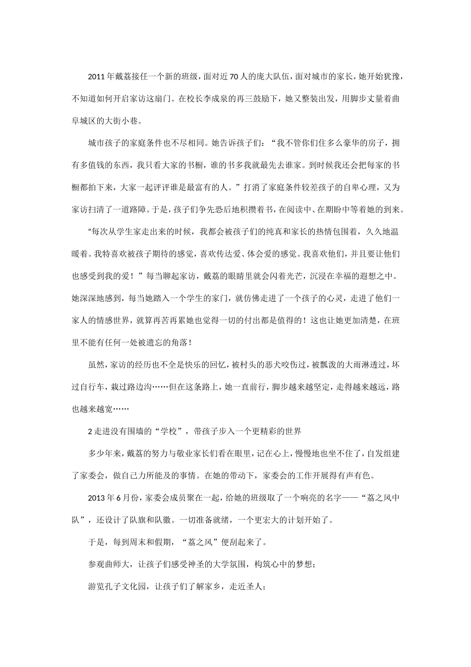 三大法宝帮她走进学生心灵_第2页
