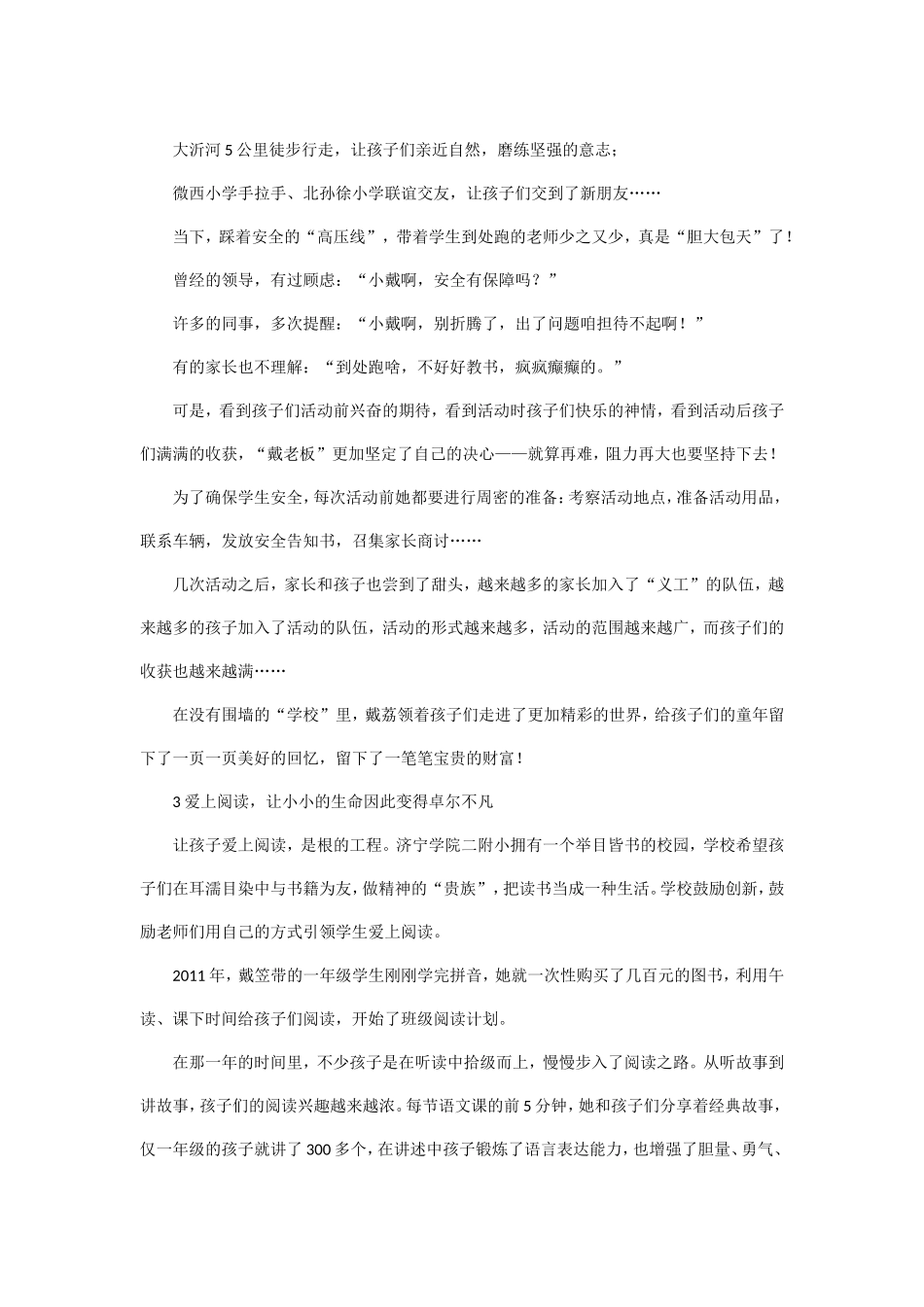 三大法宝帮她走进学生心灵_第3页