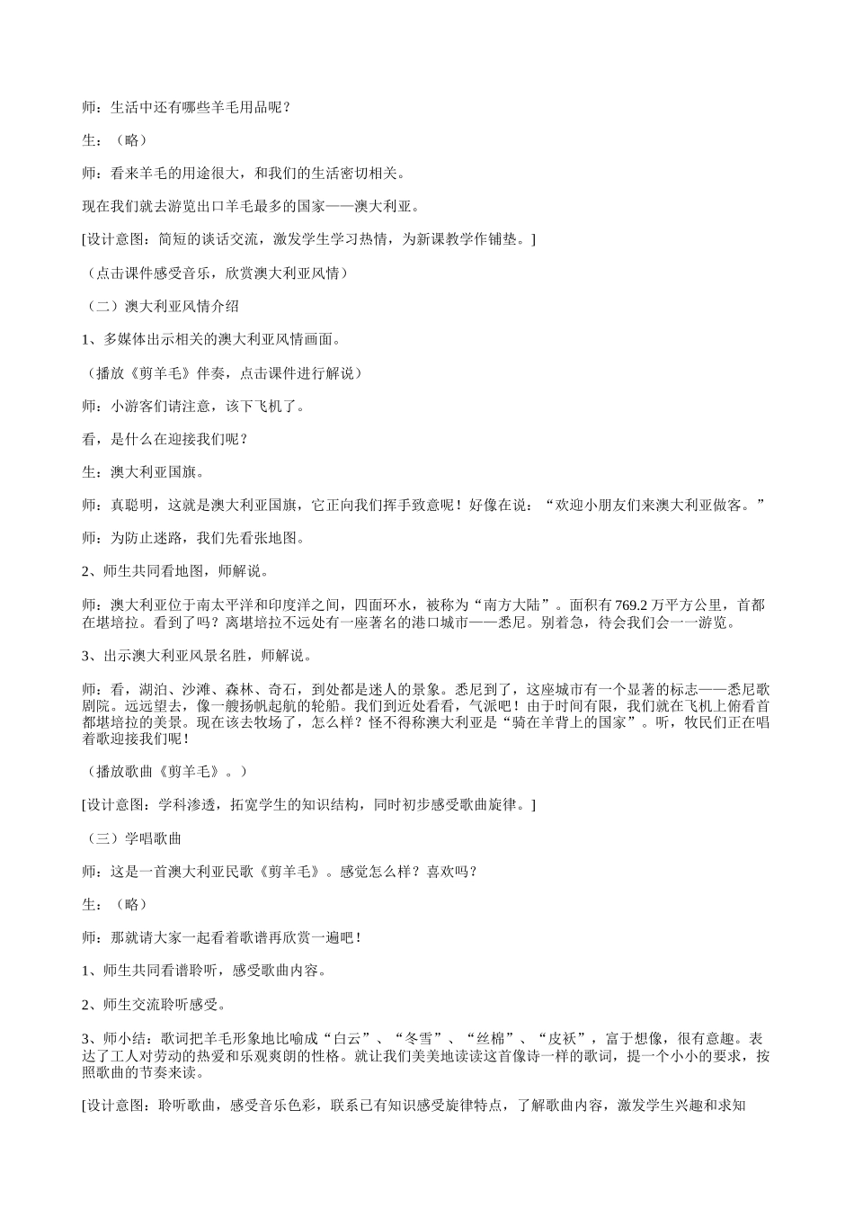 小学音乐教学设计剪羊毛_第2页