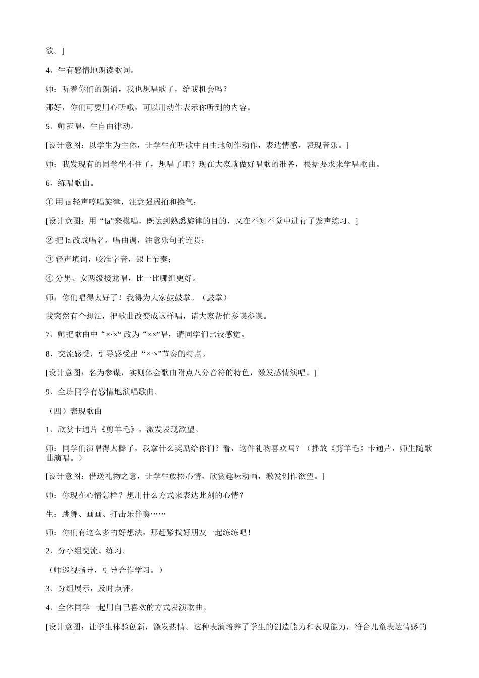 小学音乐教学设计剪羊毛_第3页