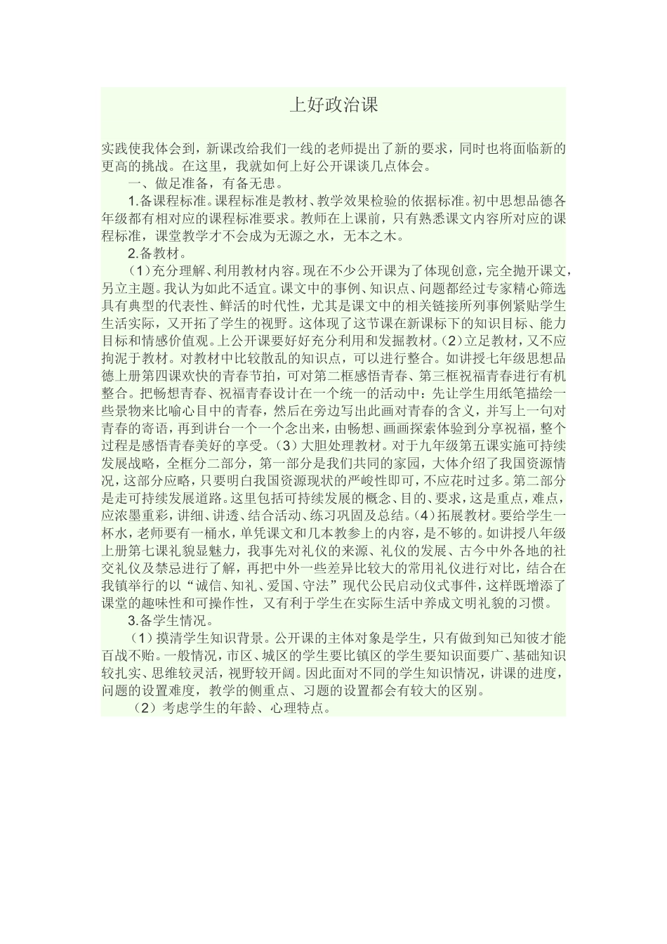 实践使我体会到_第1页